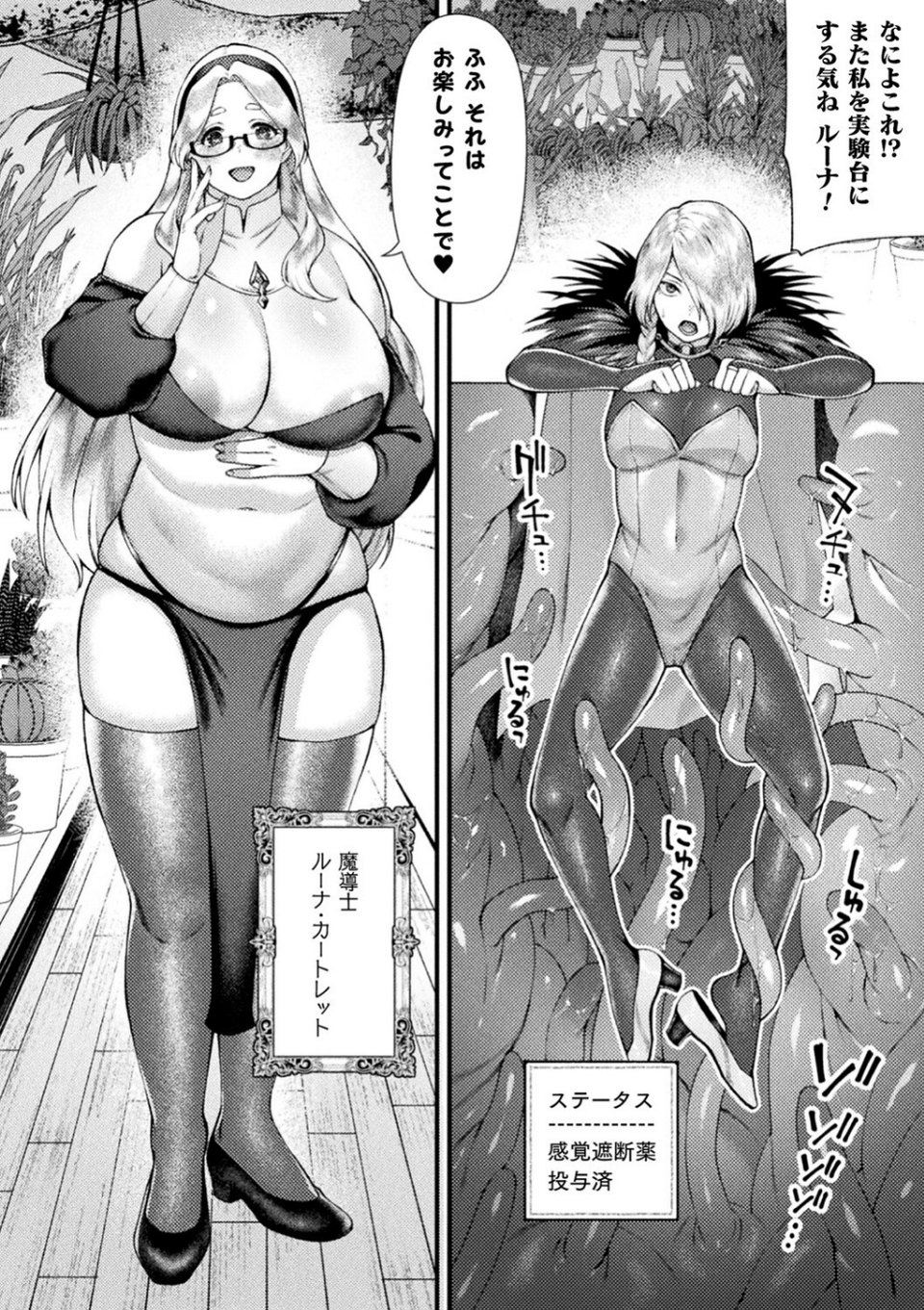 別冊コミックアンリアル 感覚遮断〜身体の感覚を遮断されて気づかぬ間に強●絶頂〜デジタル版Vol.2 22 ページ目