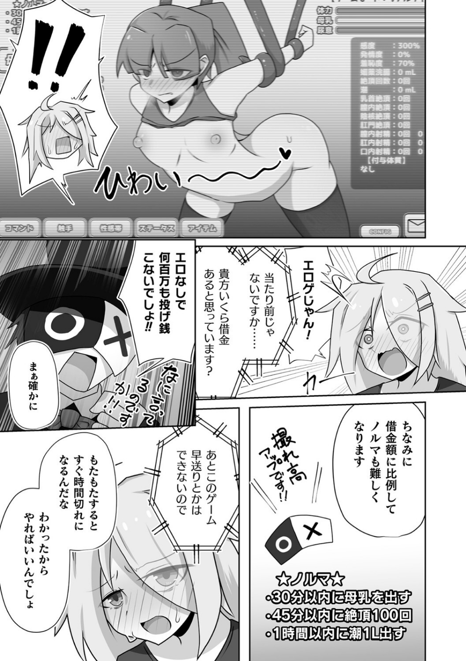 別冊コミックアンリアル 感覚遮断〜身体の感覚を遮断されて気づかぬ間に強●絶頂〜デジタル版Vol.2 27 ページ目