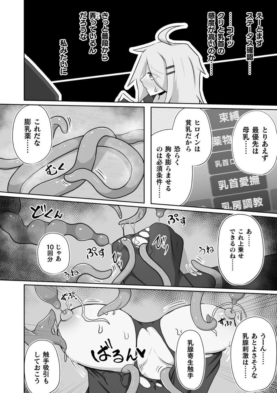 別冊コミックアンリアル 感覚遮断〜身体の感覚を遮断されて気づかぬ間に強●絶頂〜デジタル版Vol.2 28 ページ目