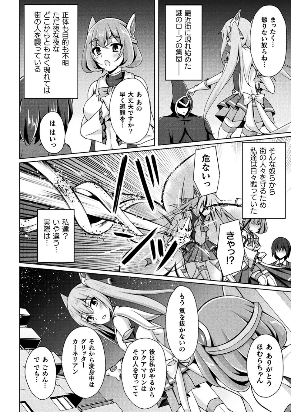 煌玉天姫グリッタースターズ 4 ページ目