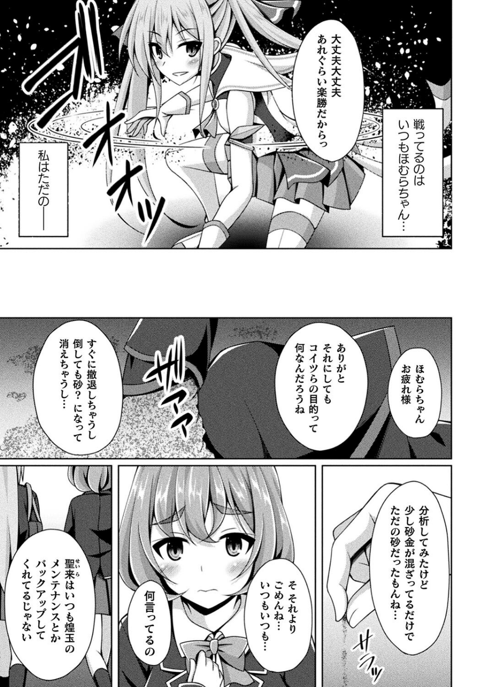 煌玉天姫グリッタースターズ 5 ページ目