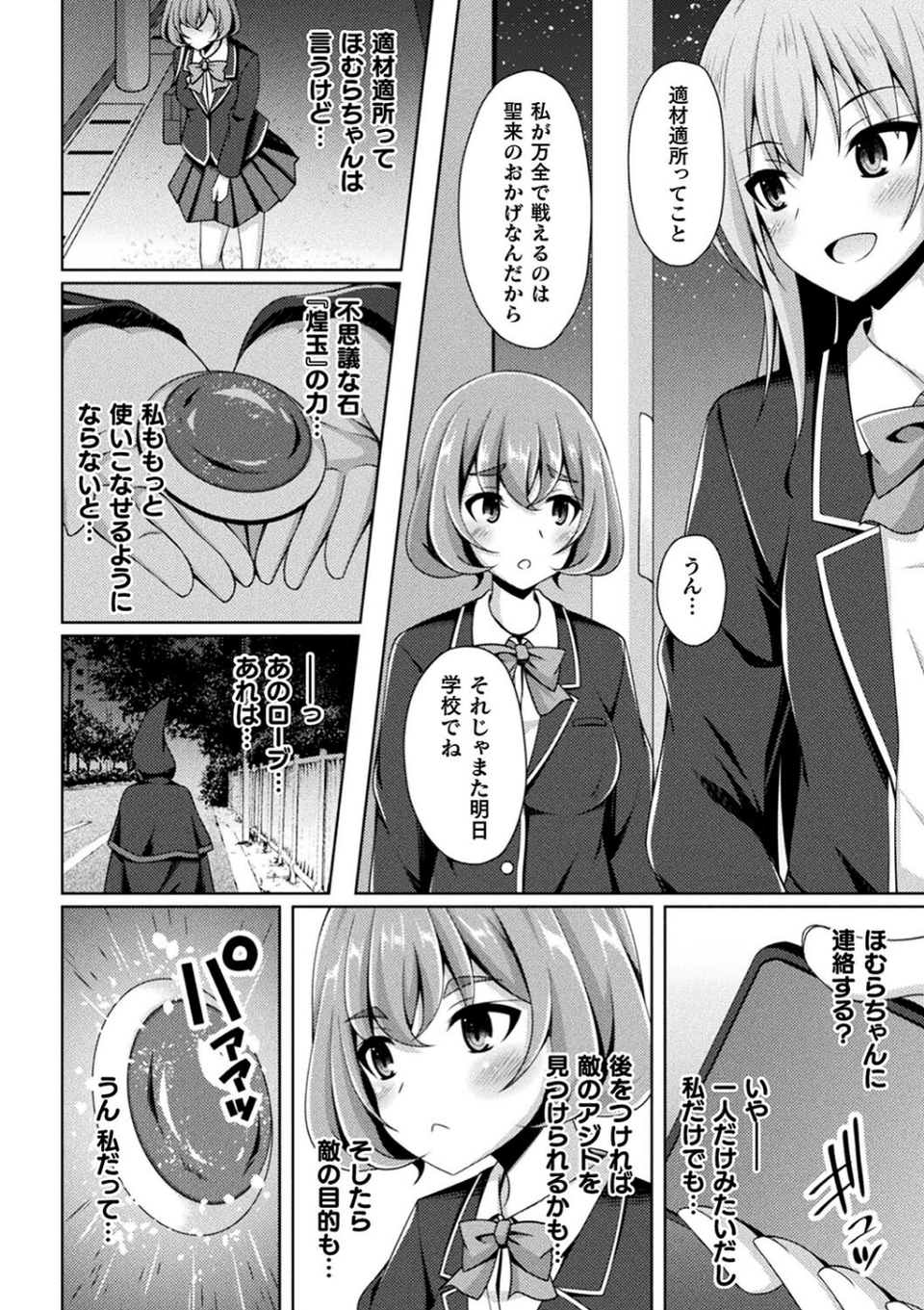 煌玉天姫グリッタースターズ 6 ページ目