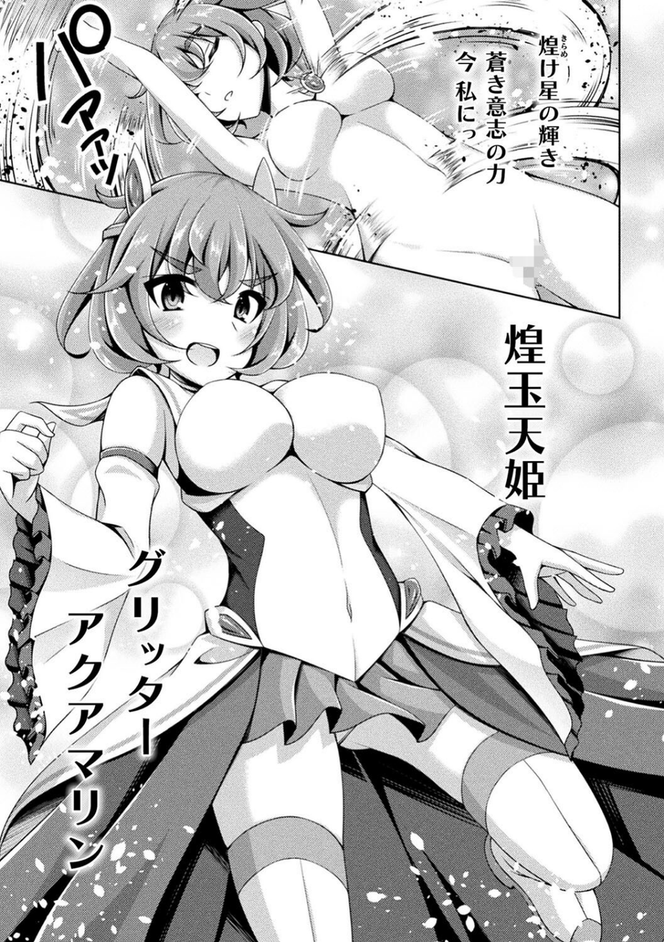 煌玉天姫グリッタースターズ 7 ページ目