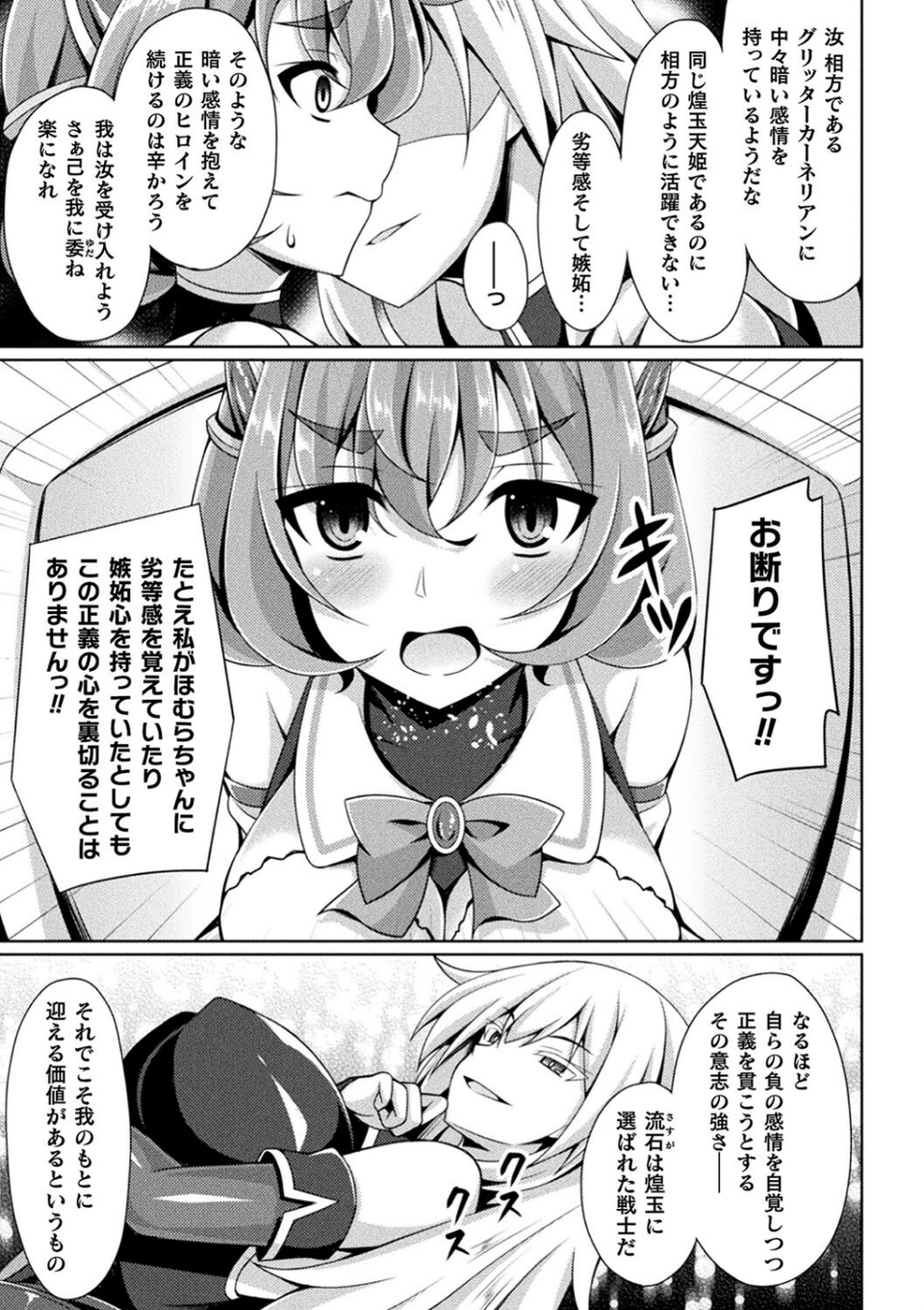 煌玉天姫グリッタースターズ 9 ページ目