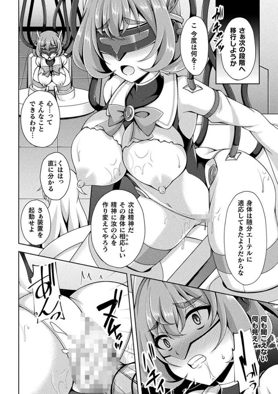 煌玉天姫グリッタースターズ 10 ページ目