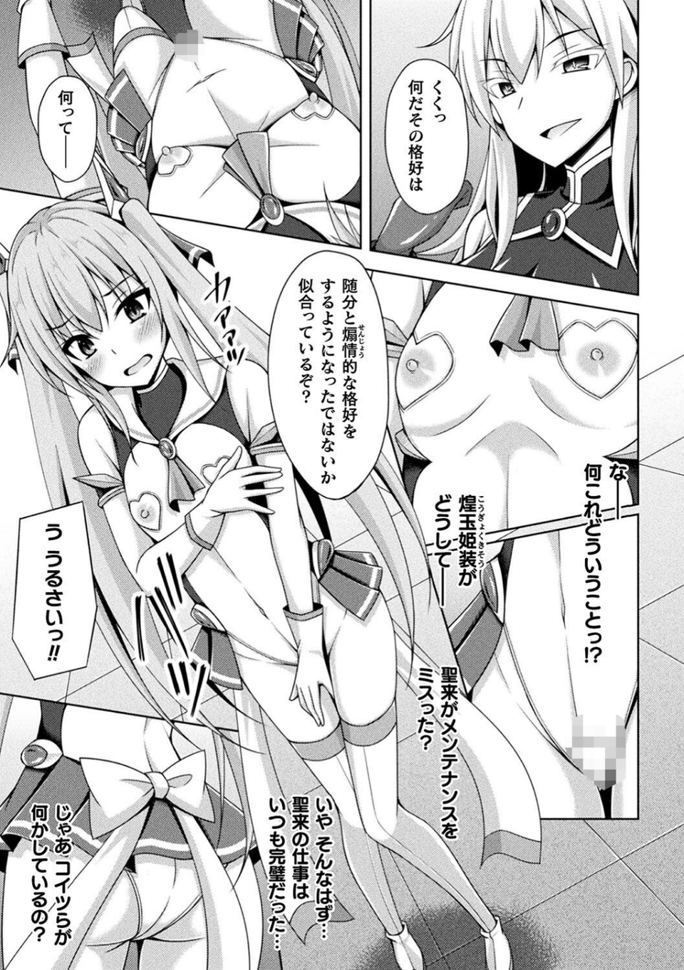 煌玉天姫グリッタースターズ 13 ページ目