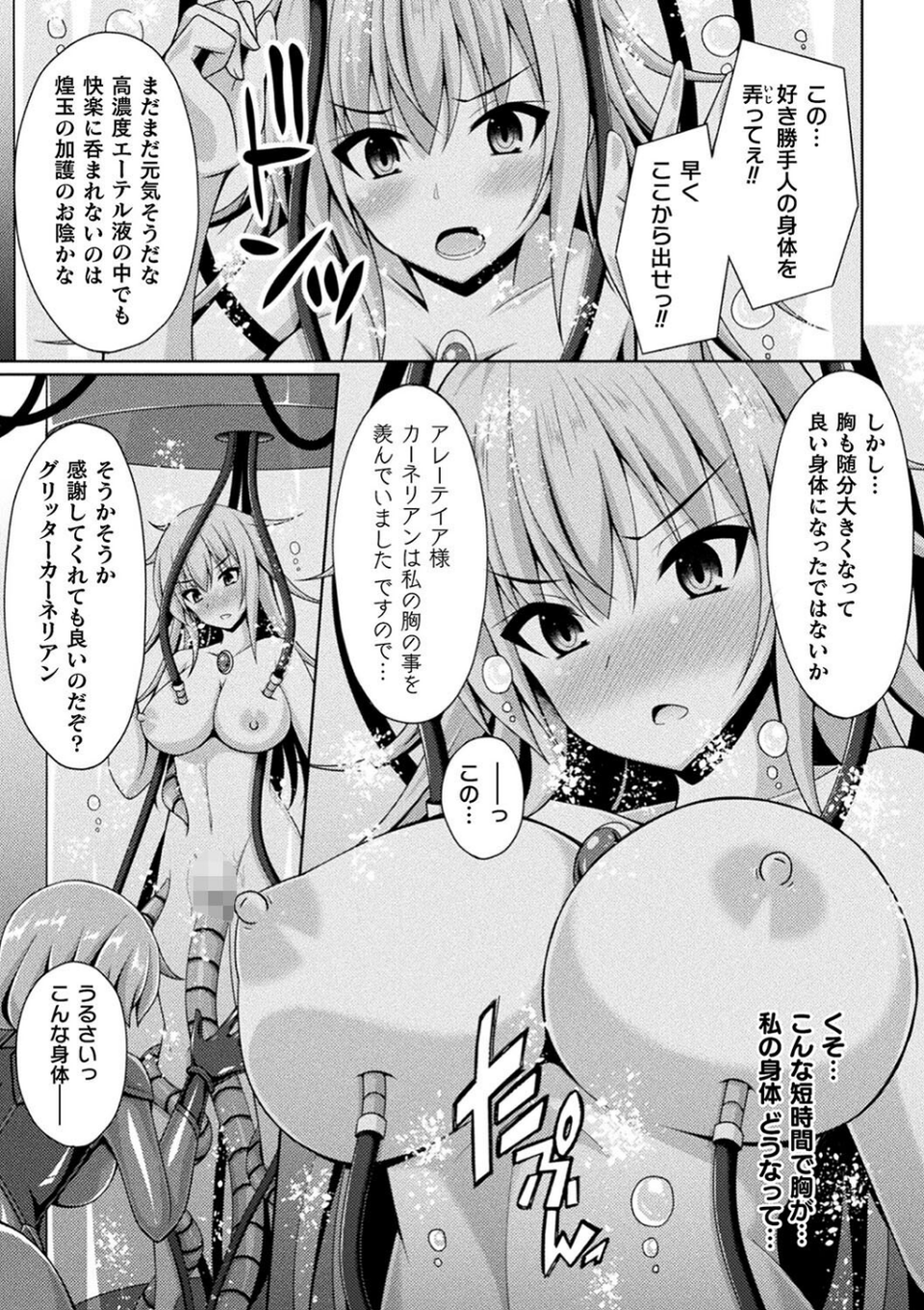 煌玉天姫グリッタースターズ 15 ページ目
