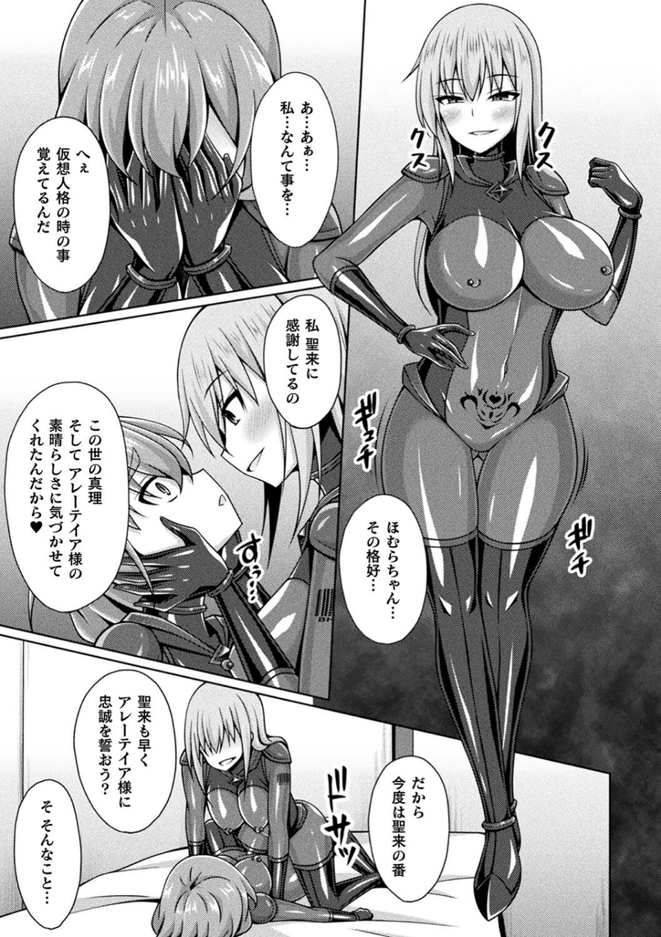 煌玉天姫グリッタースターズ 17 ページ目