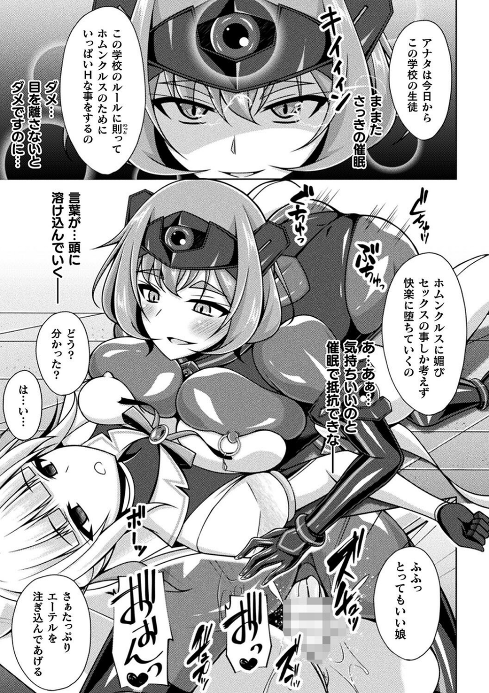 煌玉天姫グリッタースターズ 21 ページ目