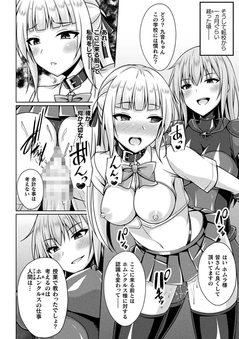 煌玉天姫グリッタースターズ 24 ページ目