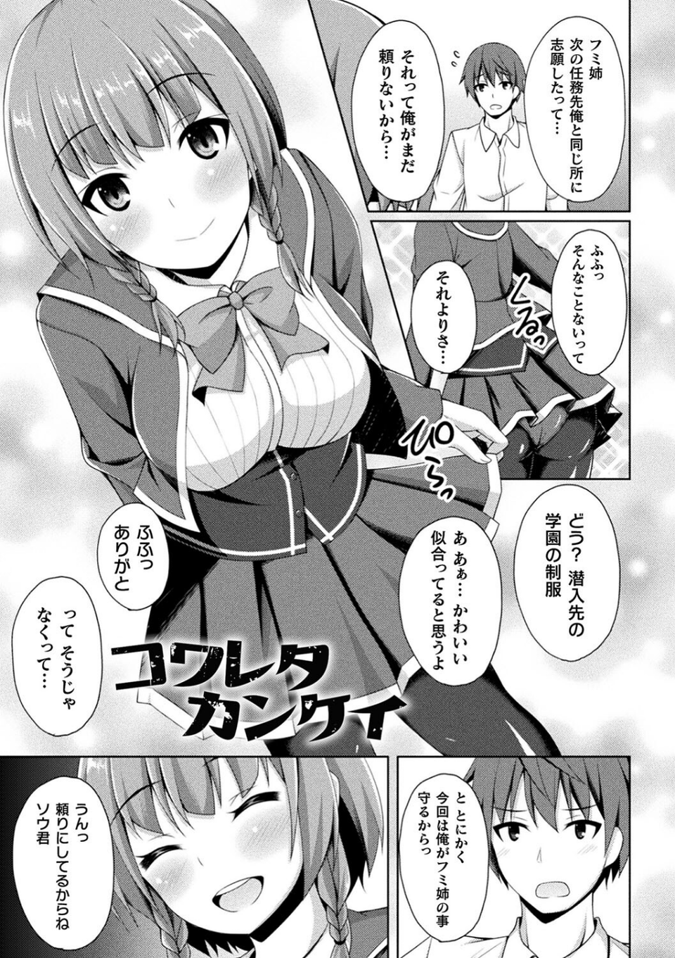 煌玉天姫グリッタースターズ 29 ページ目
