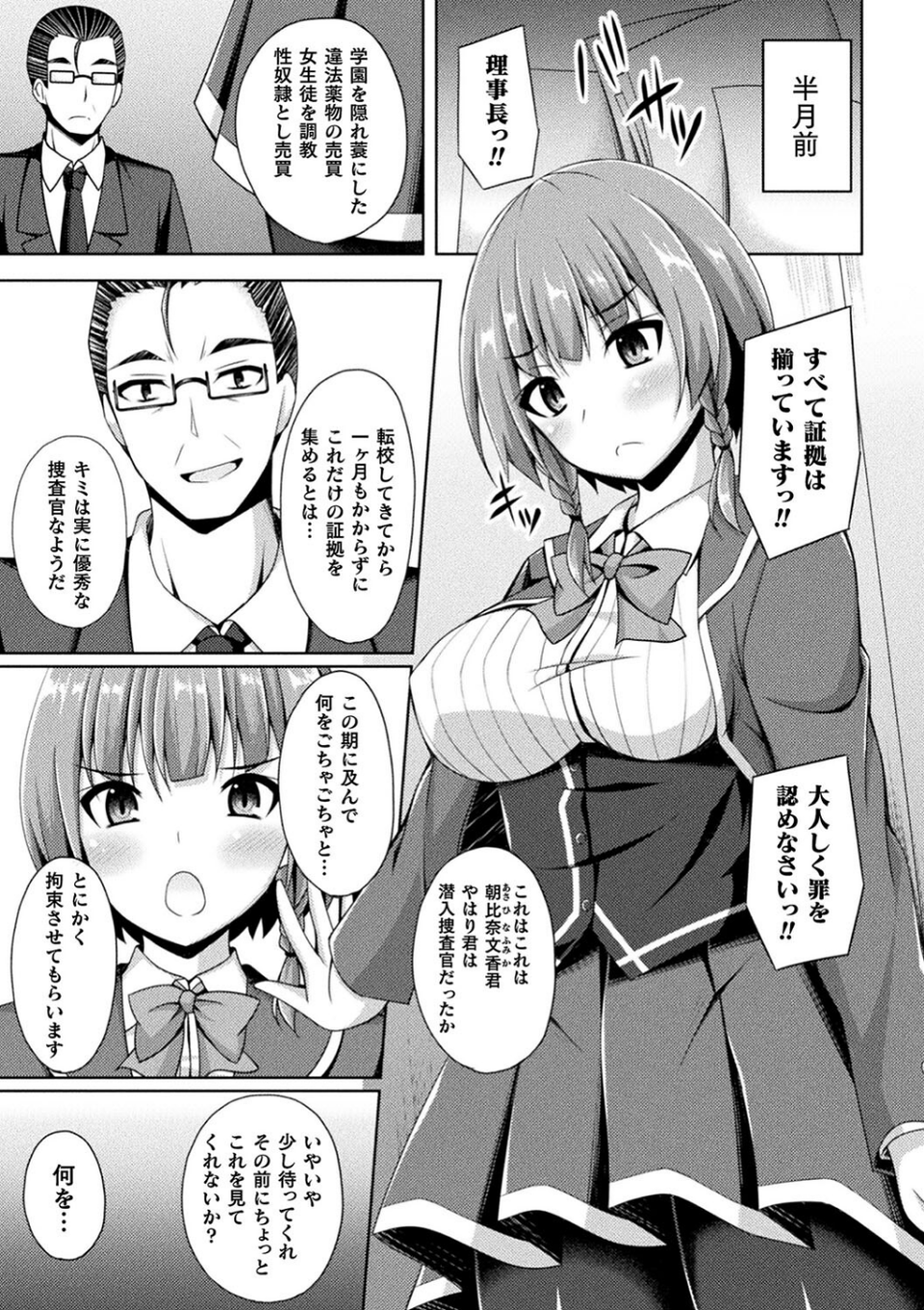 煌玉天姫グリッタースターズ 31 ページ目