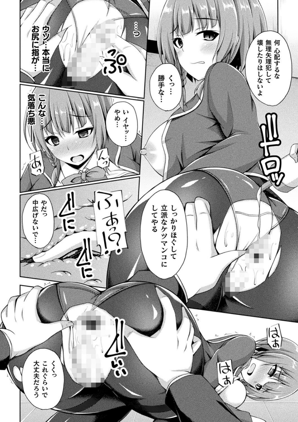 煌玉天姫グリッタースターズ 32 ページ目