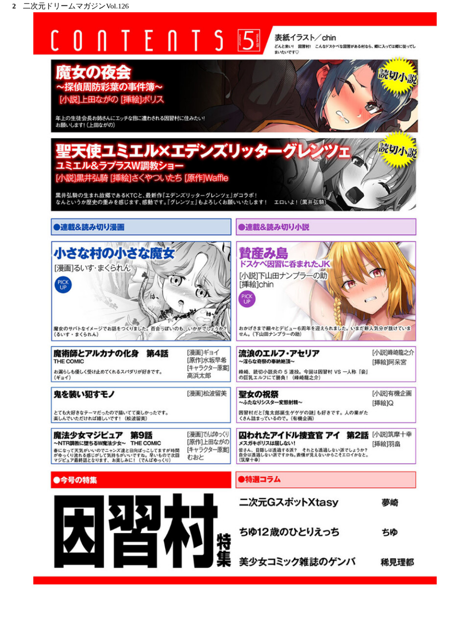 二次元ドリームマガジンVol.126 2 ページ目