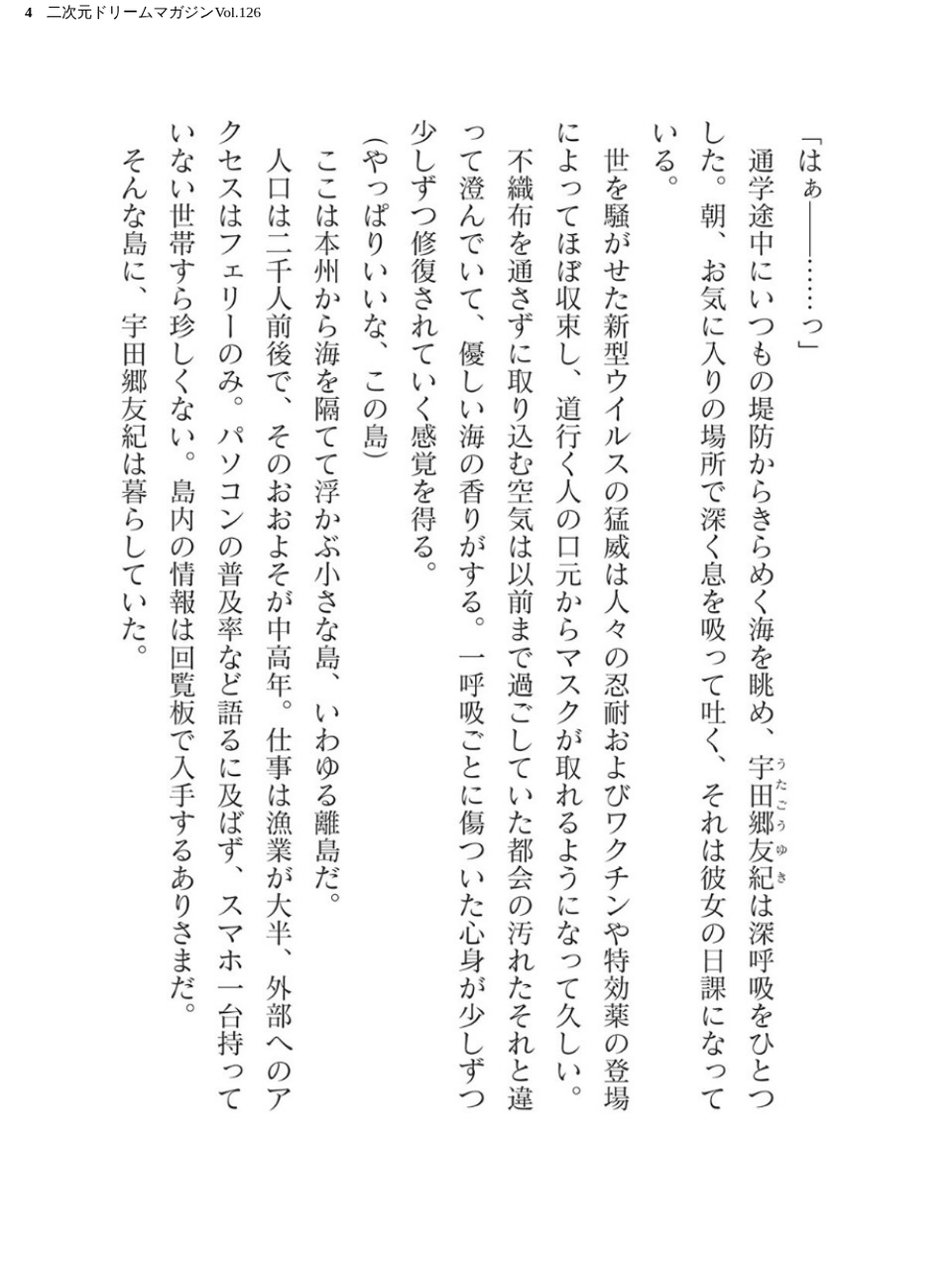 二次元ドリームマガジンVol.126 4 ページ目