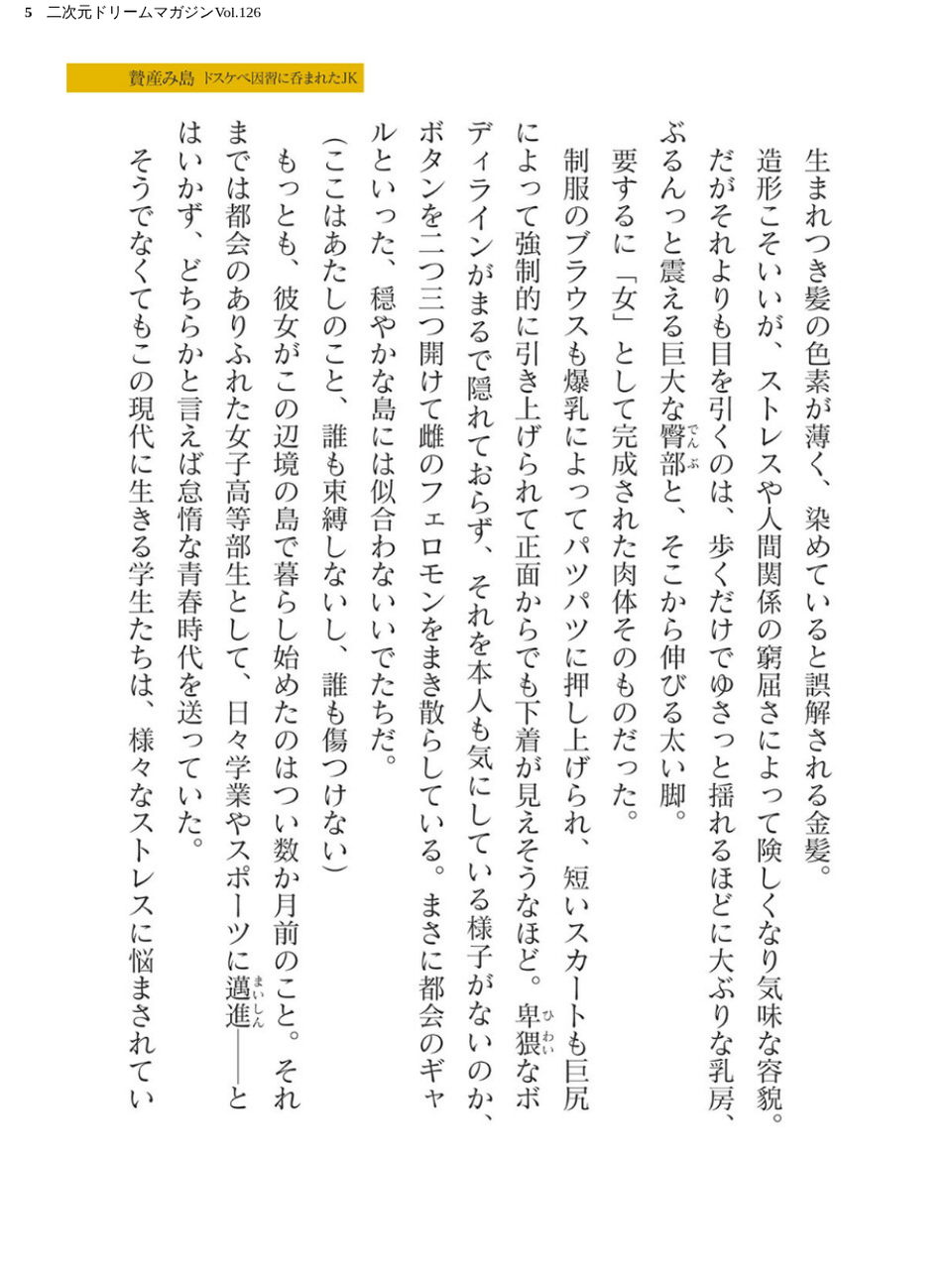 二次元ドリームマガジンVol.126 5 ページ目