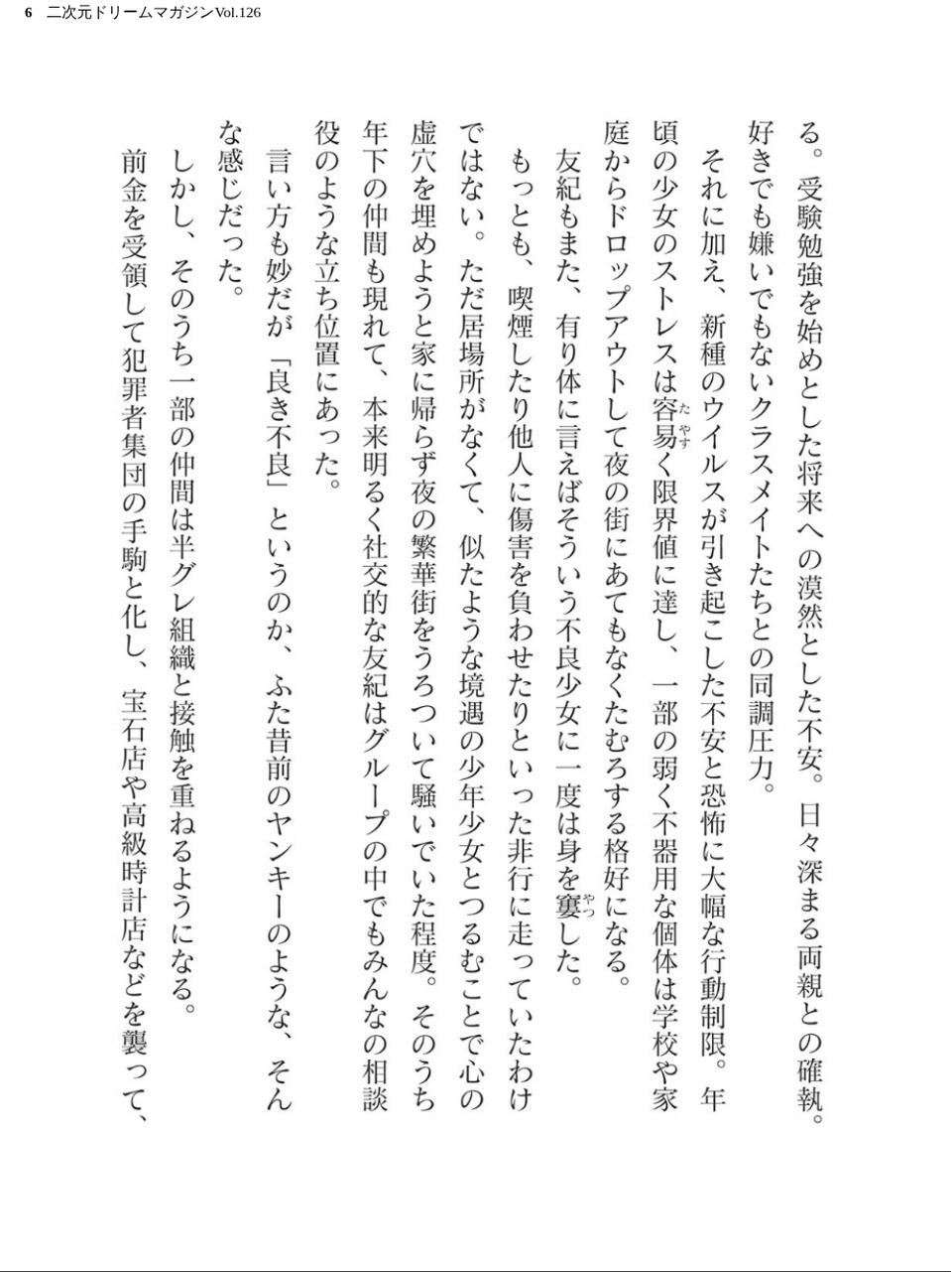 二次元ドリームマガジンVol.126 6 ページ目