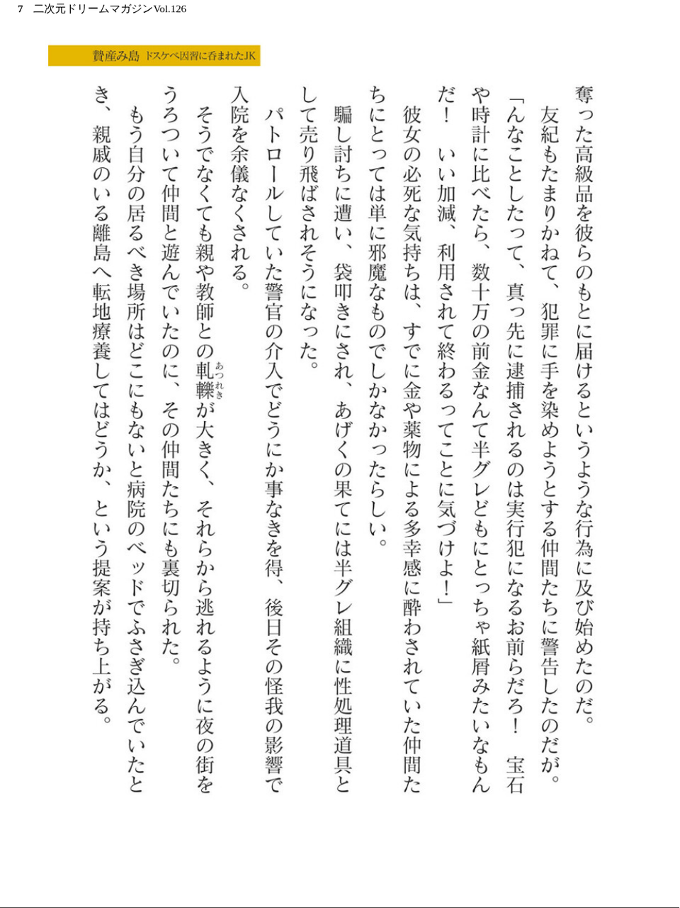 二次元ドリームマガジンVol.126 7 ページ目