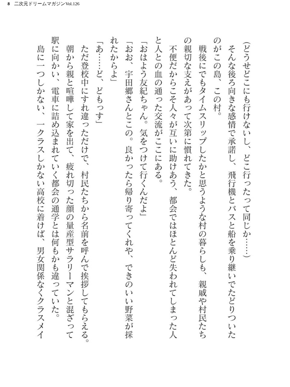 二次元ドリームマガジンVol.126 8 ページ目