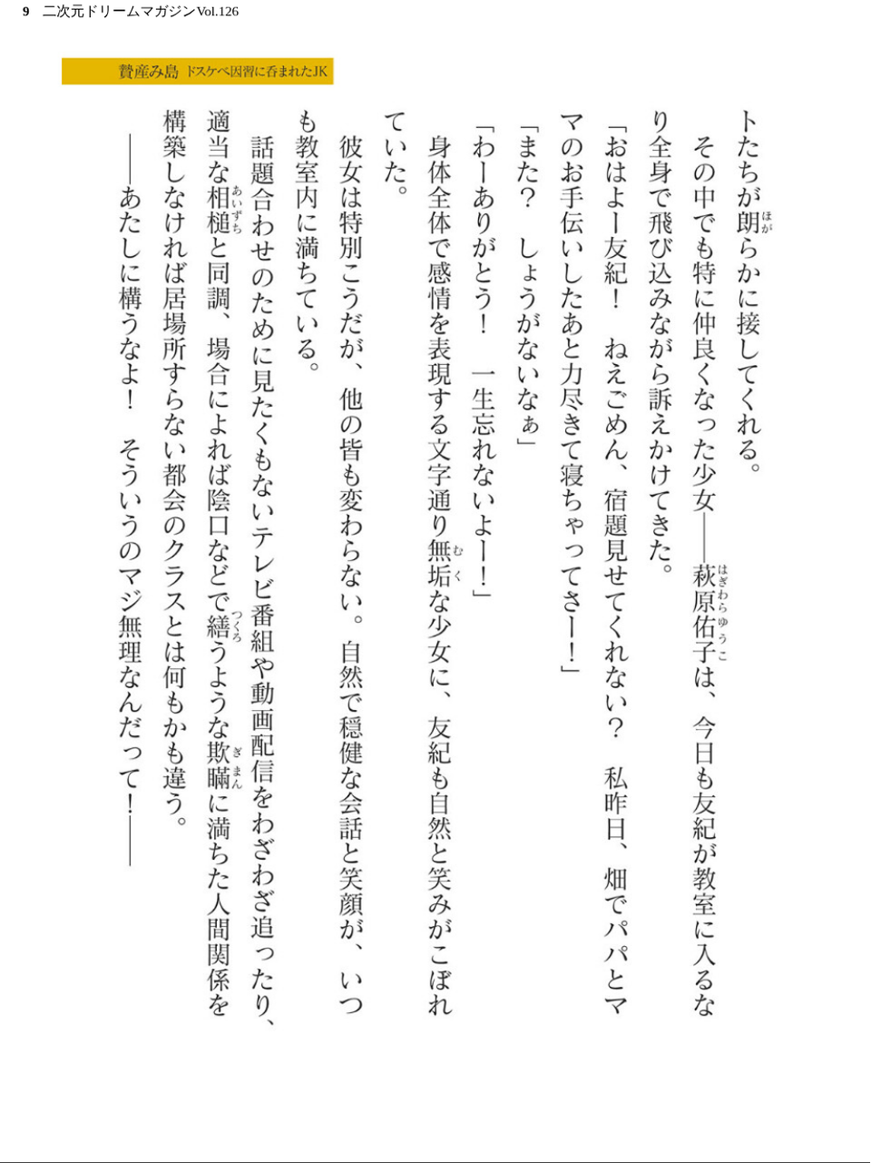 二次元ドリームマガジンVol.126 9 ページ目