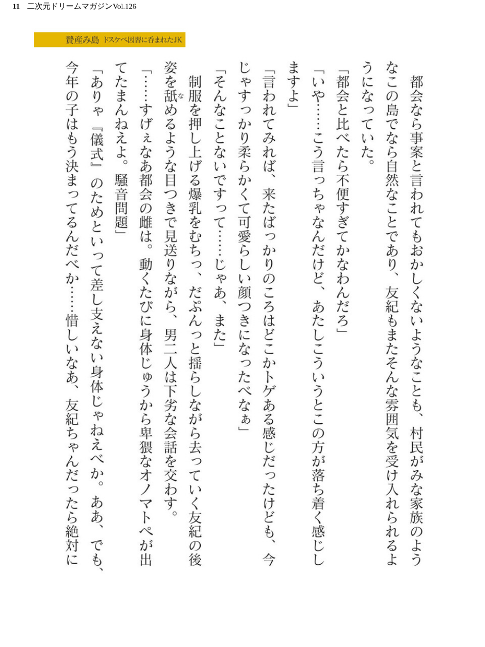 二次元ドリームマガジンVol.126 11 ページ目