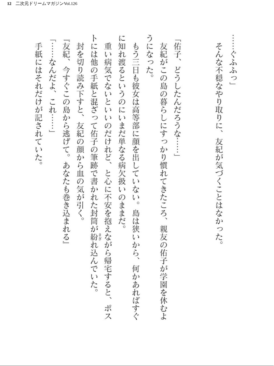 二次元ドリームマガジンVol.126 12 ページ目
