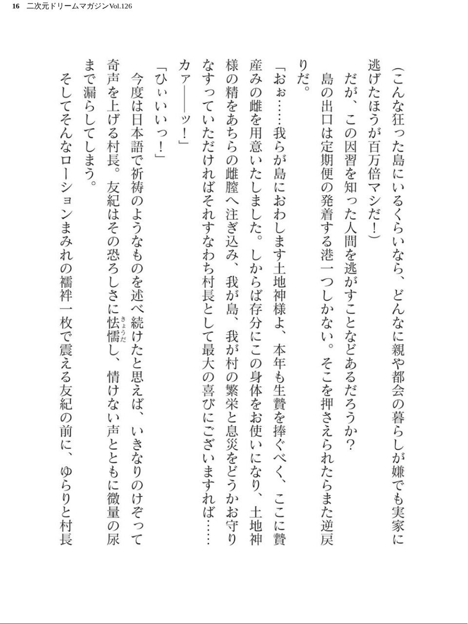 二次元ドリームマガジンVol.126 16 ページ目