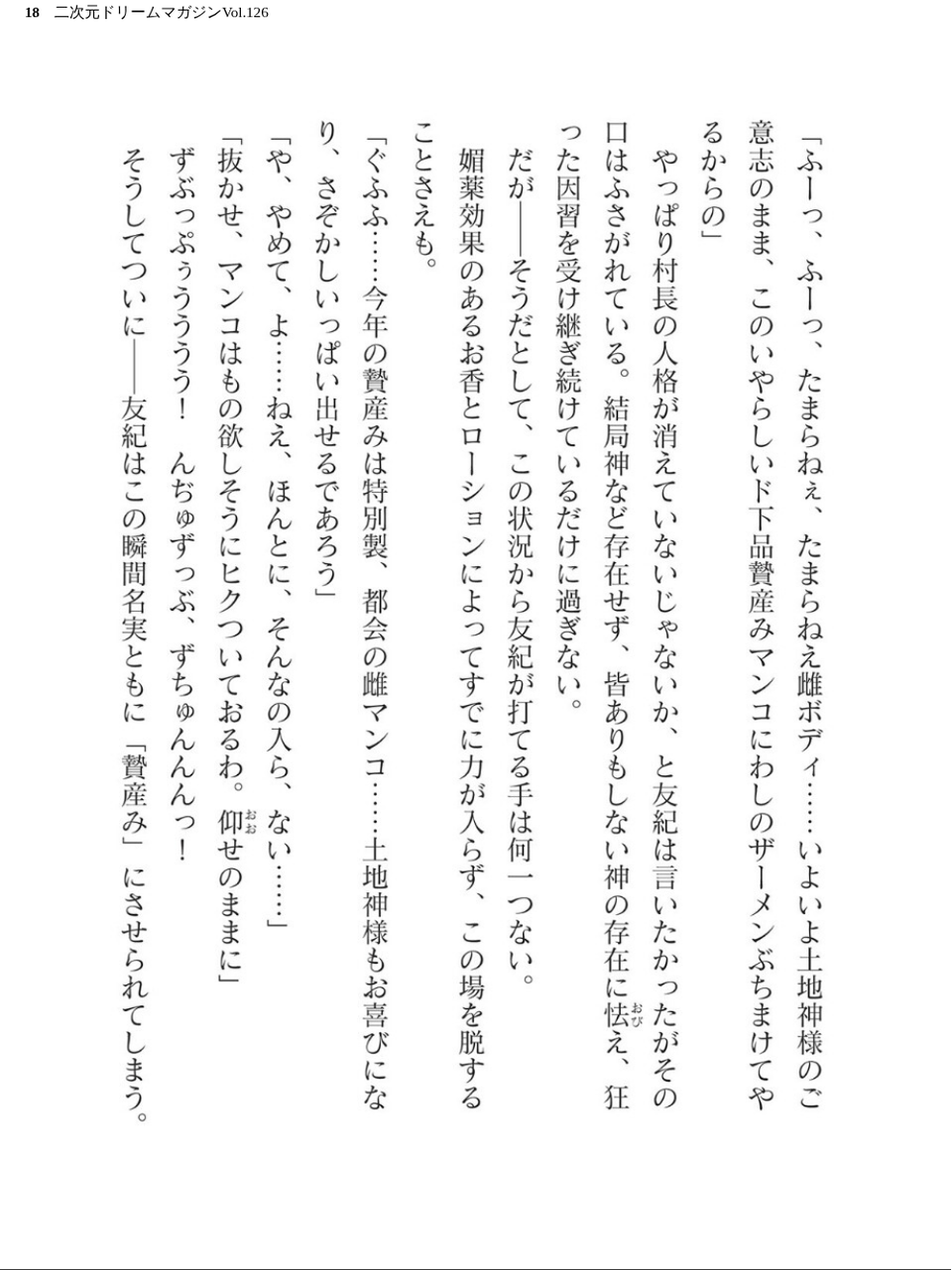 二次元ドリームマガジンVol.126 18 ページ目