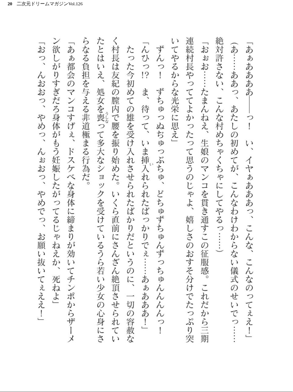 二次元ドリームマガジンVol.126 20 ページ目