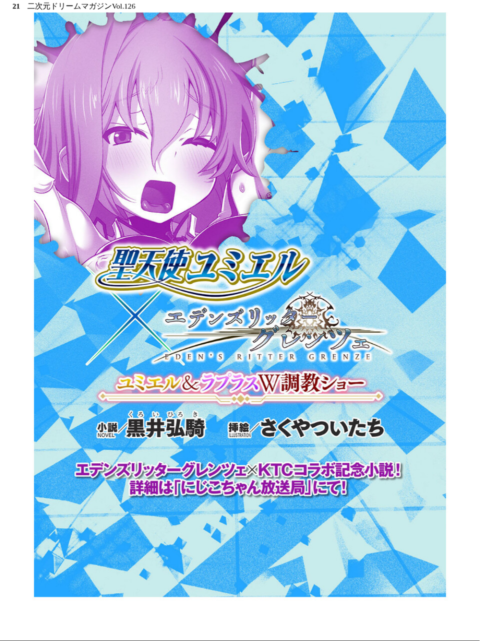 二次元ドリームマガジンVol.126 21 ページ目