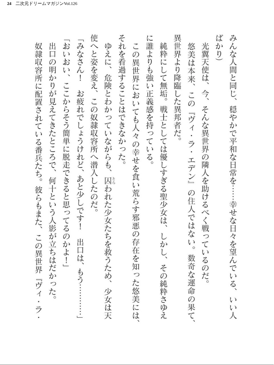 二次元ドリームマガジンVol.126 24 ページ目