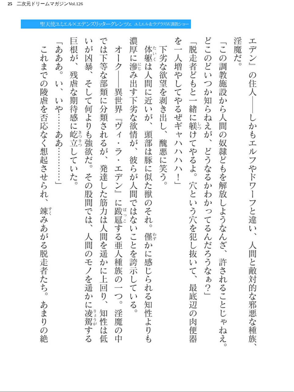 二次元ドリームマガジンVol.126 25 ページ目