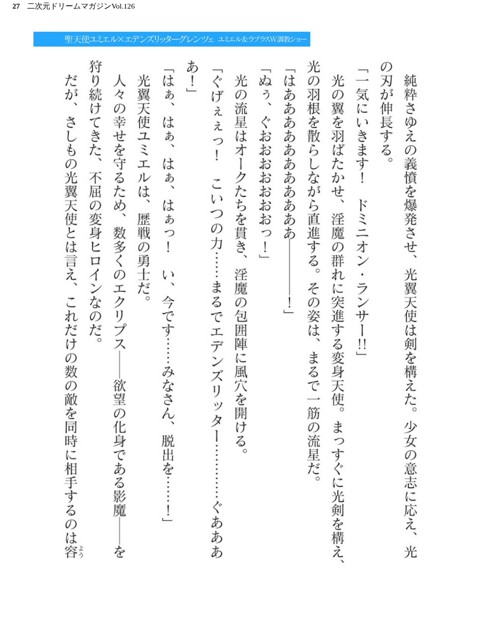 二次元ドリームマガジンVol.126 27 ページ目