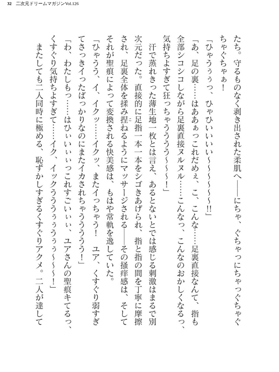 二次元ドリームマガジンVol.126 32 ページ目