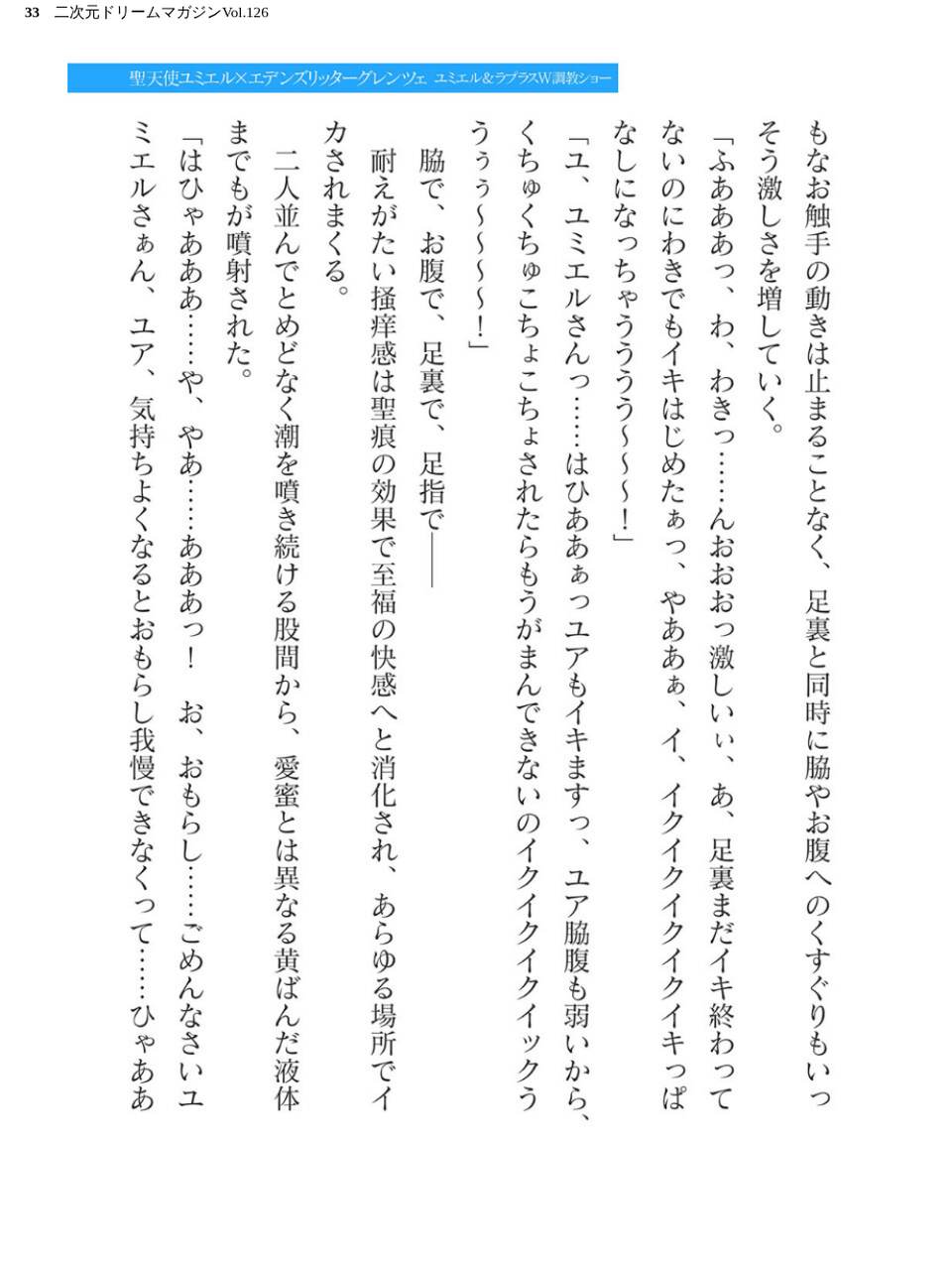 二次元ドリームマガジンVol.126 33 ページ目