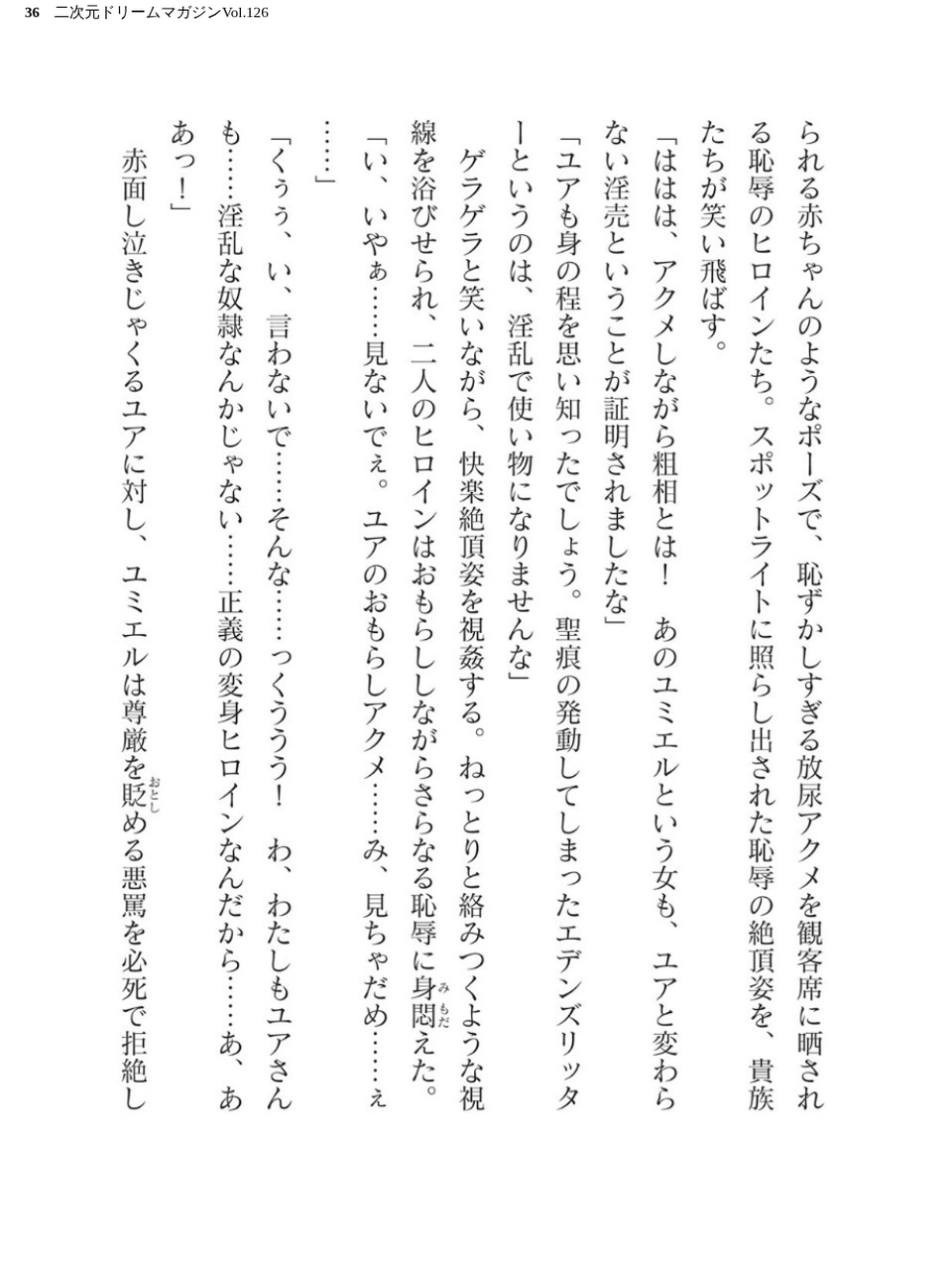 二次元ドリームマガジンVol.126 36 ページ目