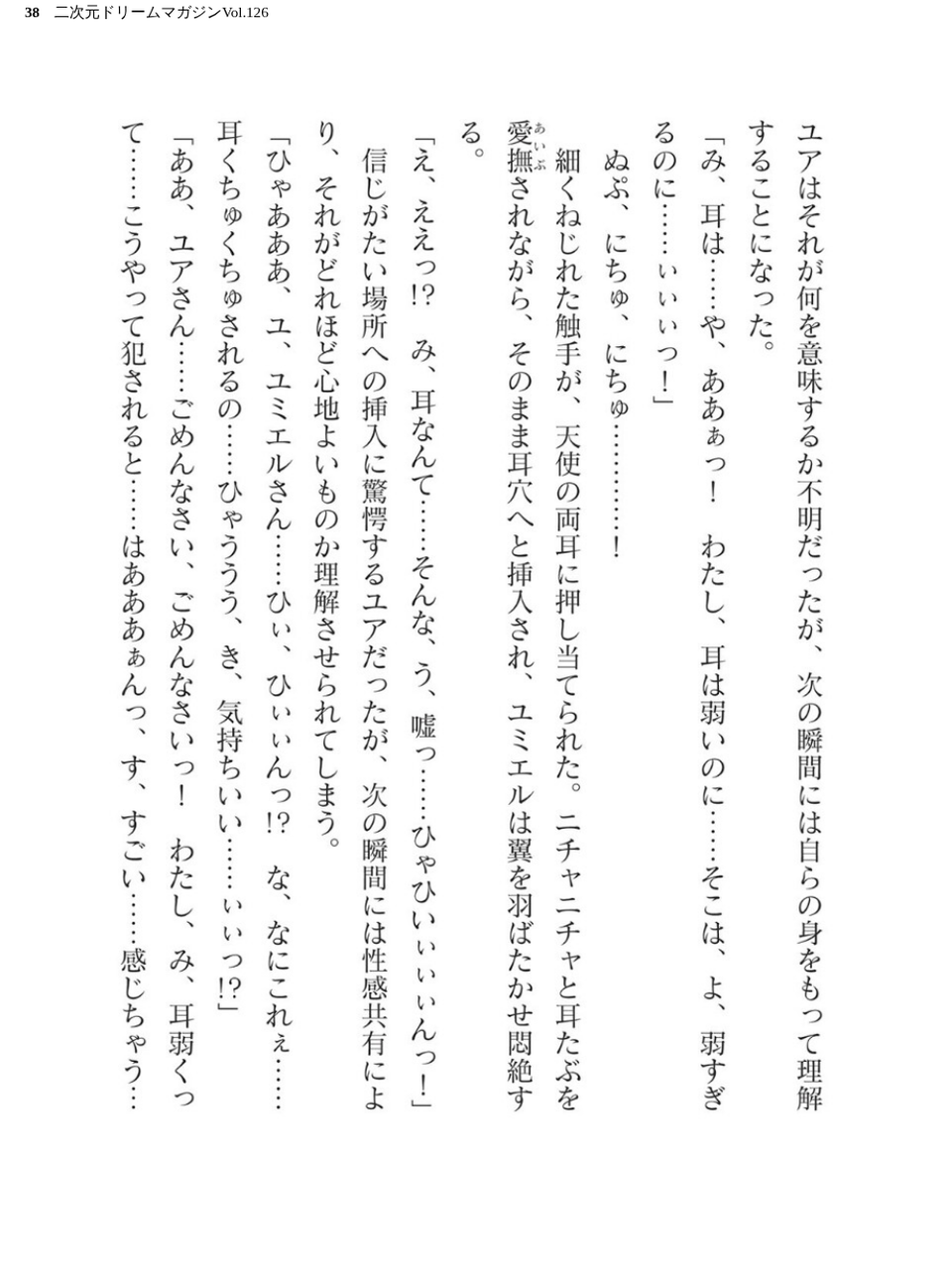 二次元ドリームマガジンVol.126 38 ページ目