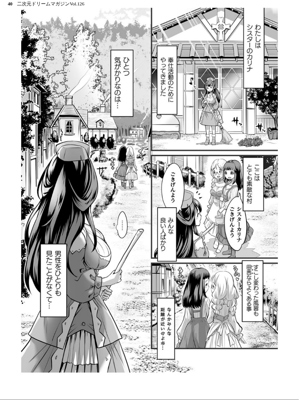 二次元ドリームマガジンVol.126 40 ページ目