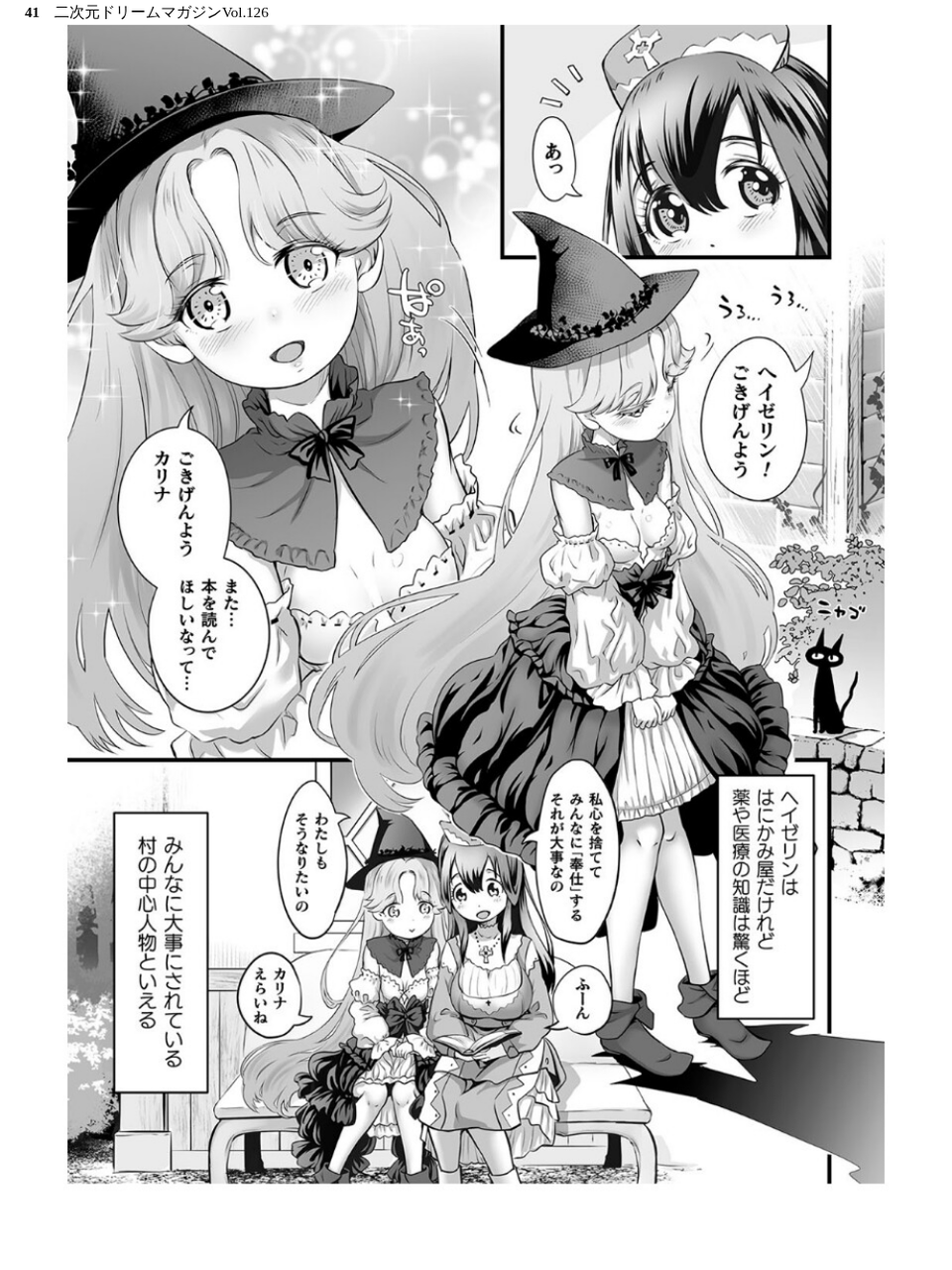 二次元ドリームマガジンVol.126 41 ページ目