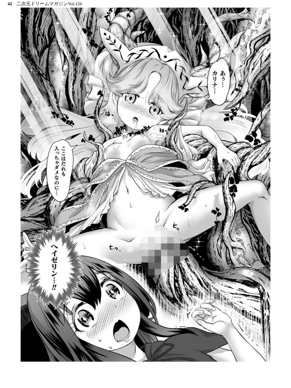 二次元ドリームマガジンVol.126 42 ページ目