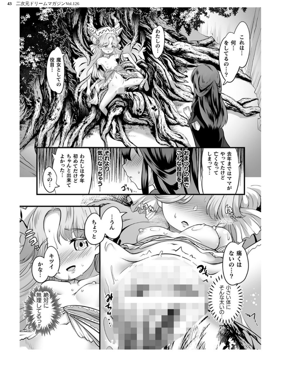 二次元ドリームマガジンVol.126 43 ページ目