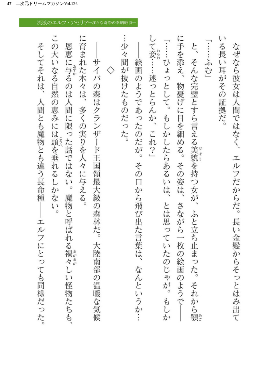 二次元ドリームマガジンVol.126 47 ページ目