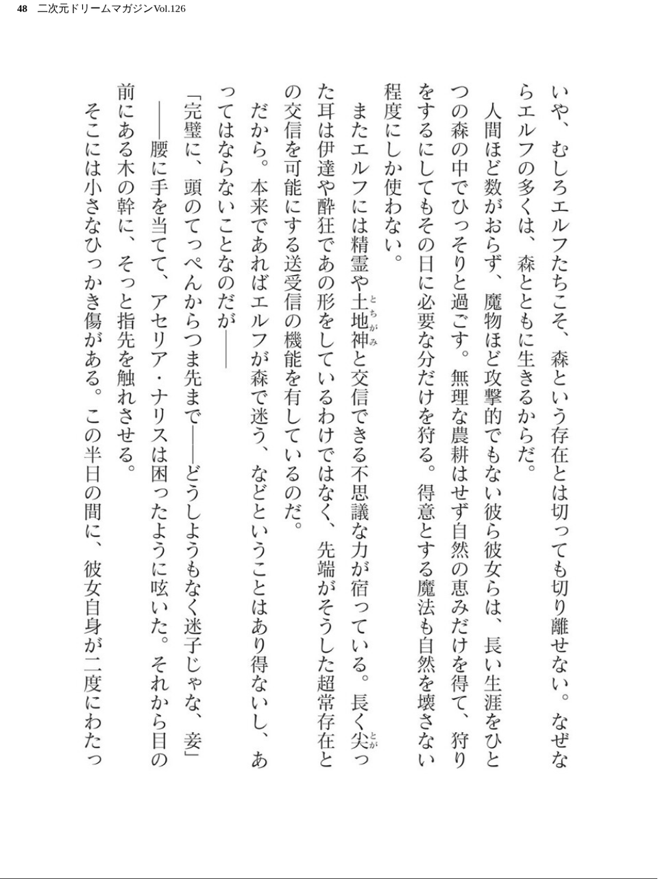 二次元ドリームマガジンVol.126 48 ページ目