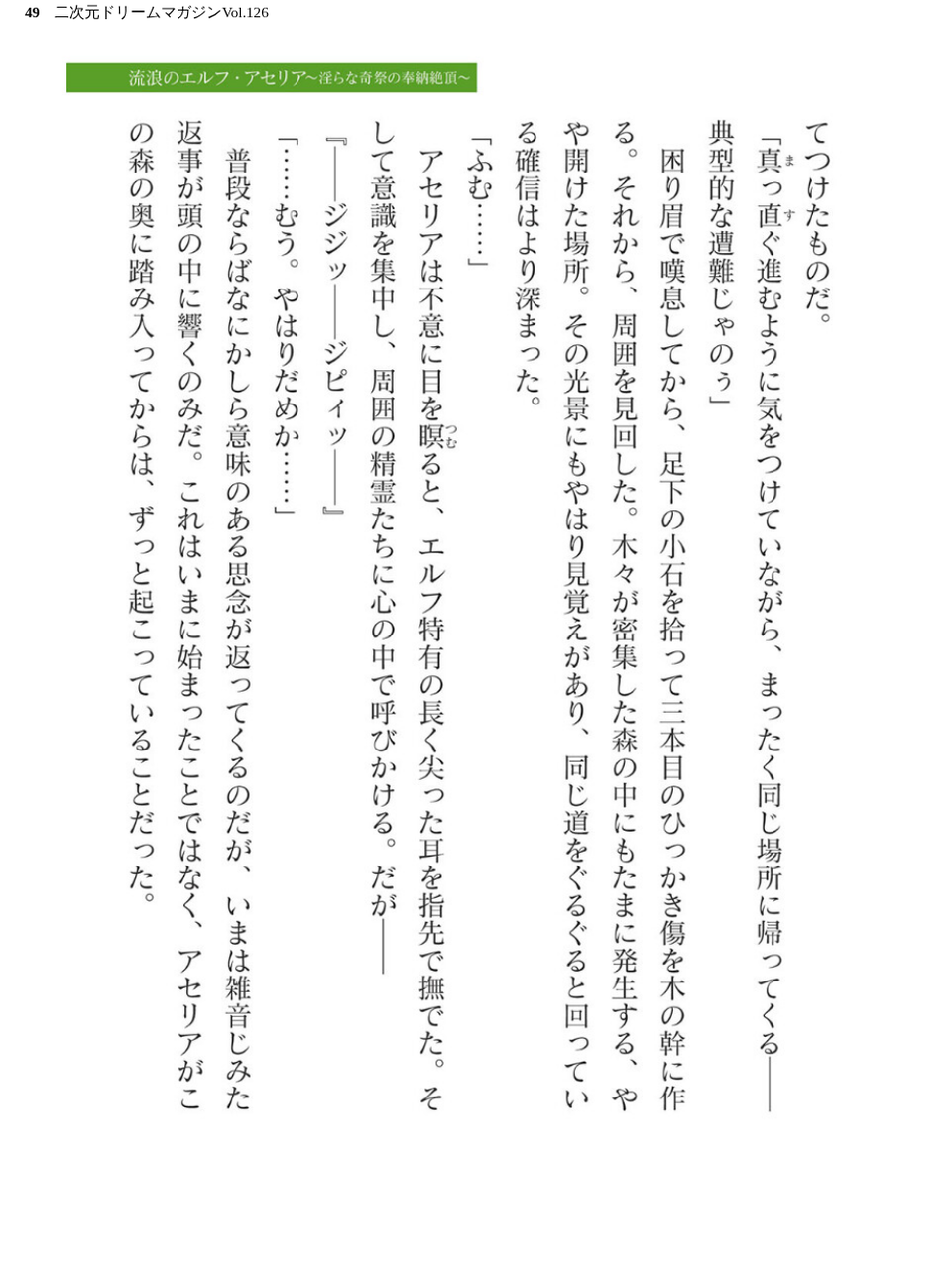 二次元ドリームマガジンVol.126 49 ページ目