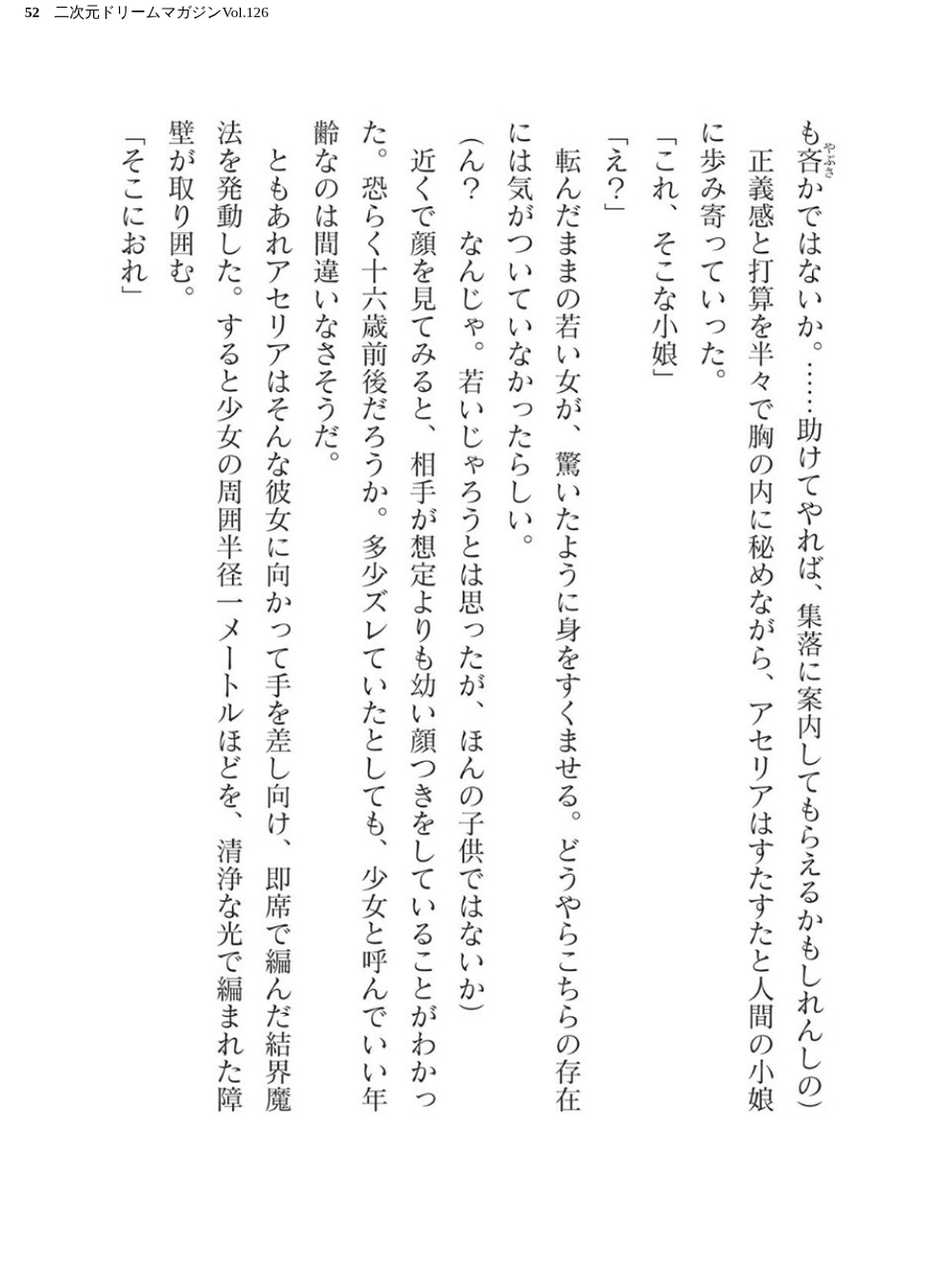 二次元ドリームマガジンVol.126 52 ページ目