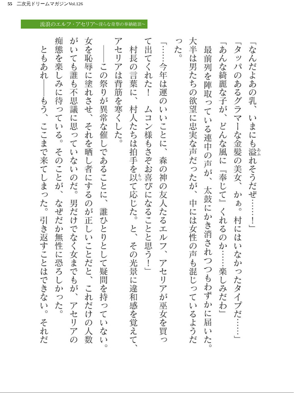 二次元ドリームマガジンVol.126 55 ページ目