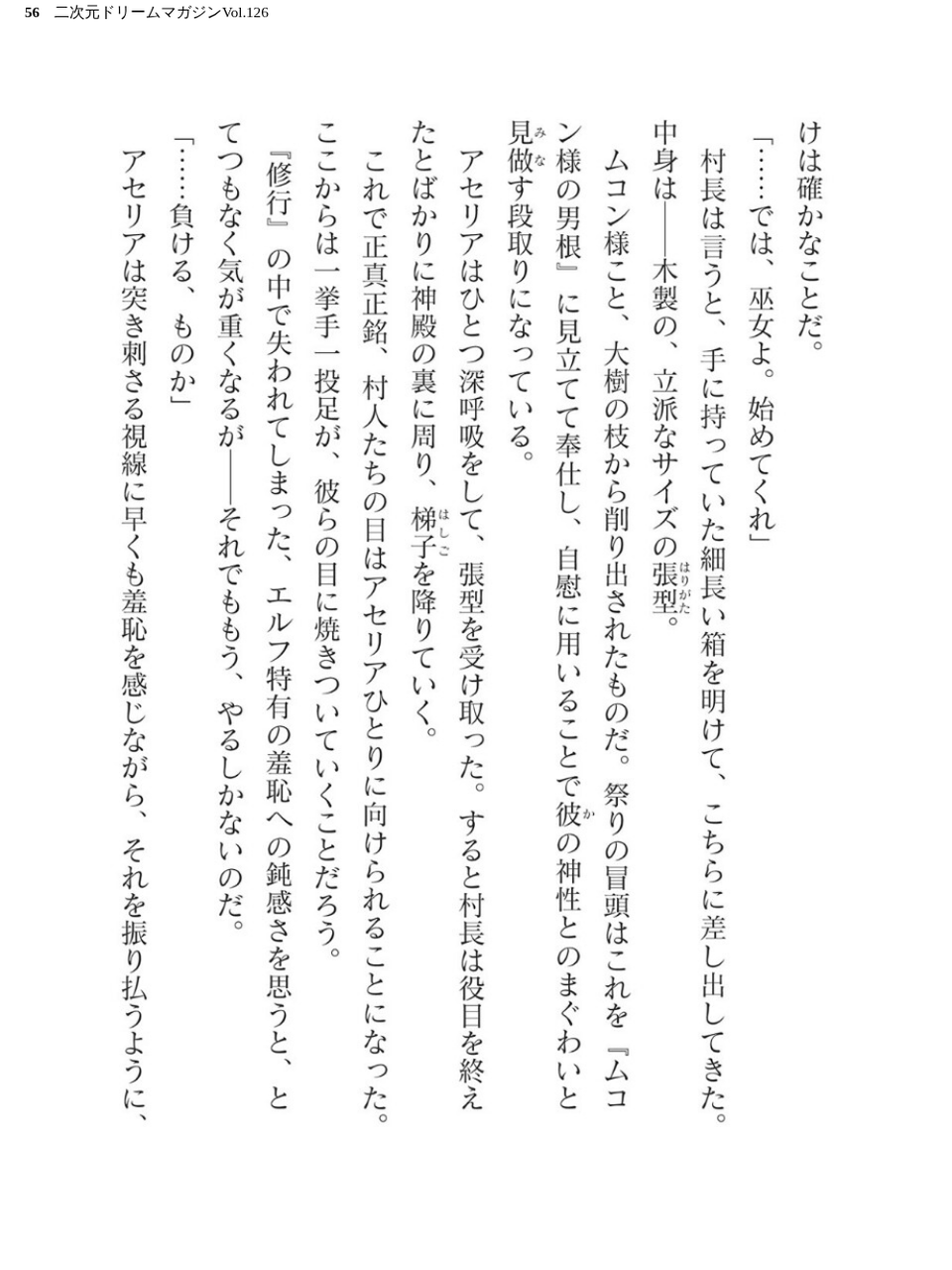 二次元ドリームマガジンVol.126 56 ページ目