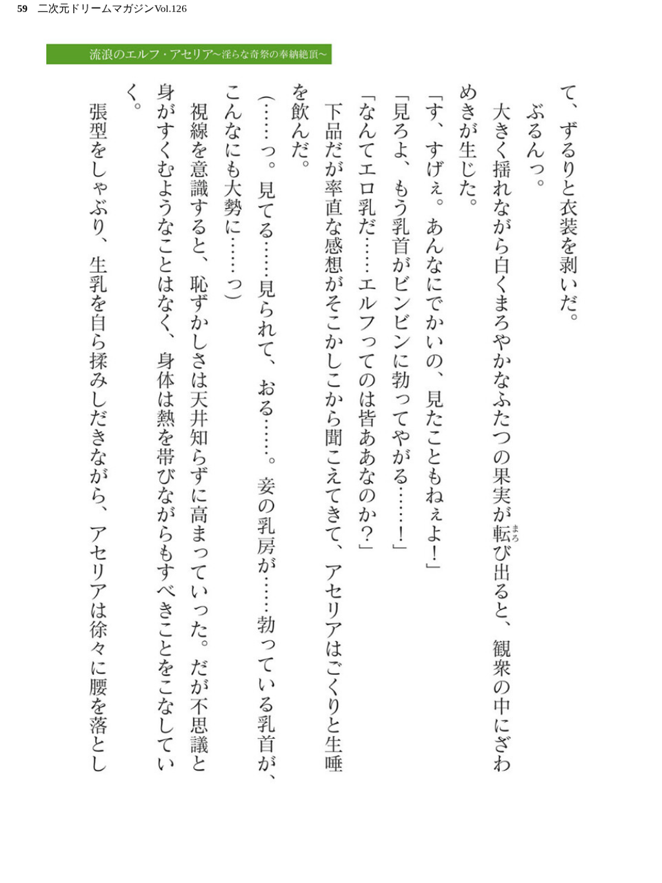 二次元ドリームマガジンVol.126 59 ページ目