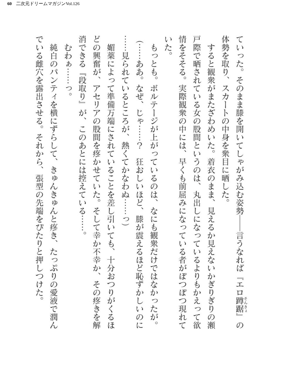 二次元ドリームマガジンVol.126 60 ページ目