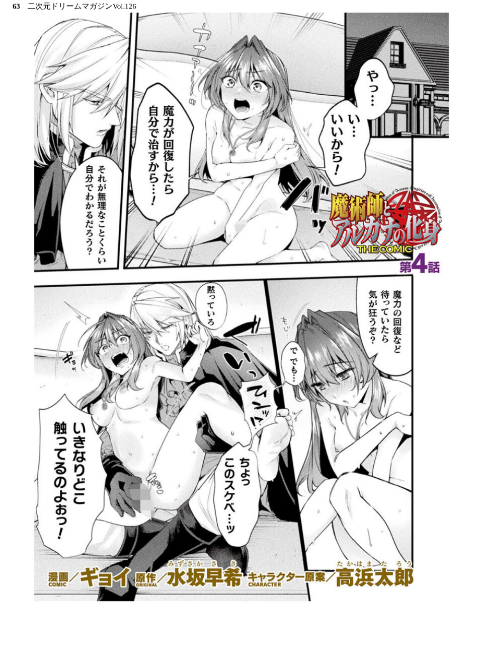 二次元ドリームマガジンVol.126 63 ページ目